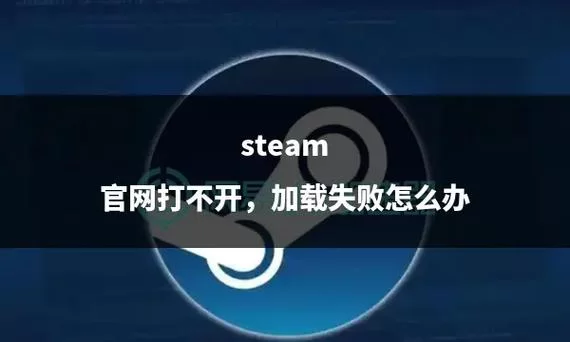 解决Steam流式传输启动失败的终极指南