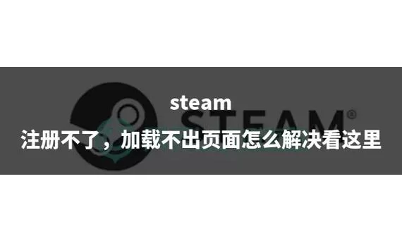 解决Steam账号注册不了的常见问题及解决方案