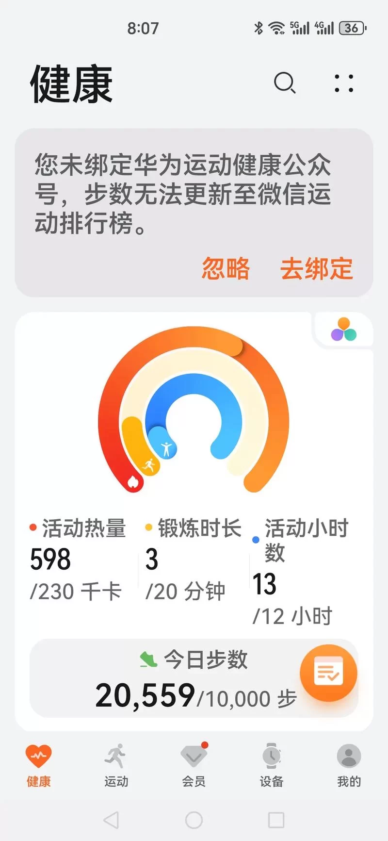 解决华为运动健康App步数为零的实用技巧
