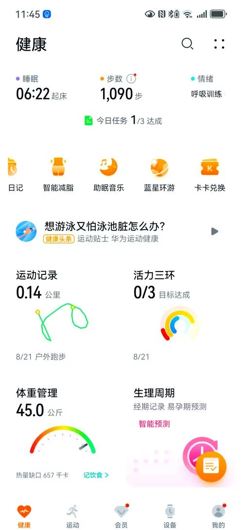 解决华为运动健康App步数为零的实用技巧