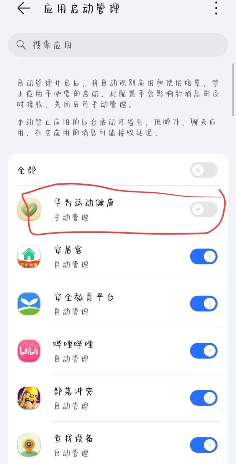 解决华为运动健康App步数为零的实用技巧