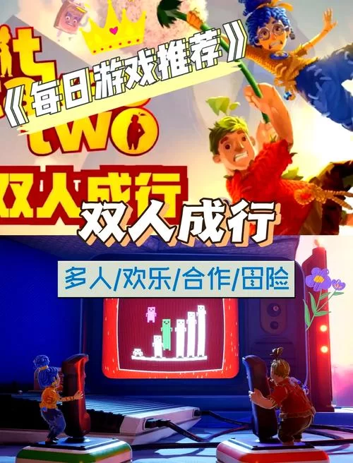 解决双人成行打不开难题，恢复游戏畅玩体验
