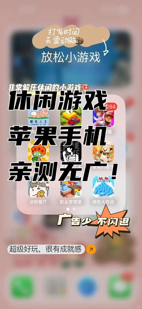 解压又休闲！盘点几款适合养老的手机游戏