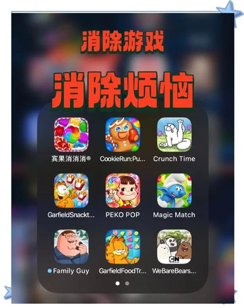 解压神器！好玩的消除游戏推荐，让你欲罢不能