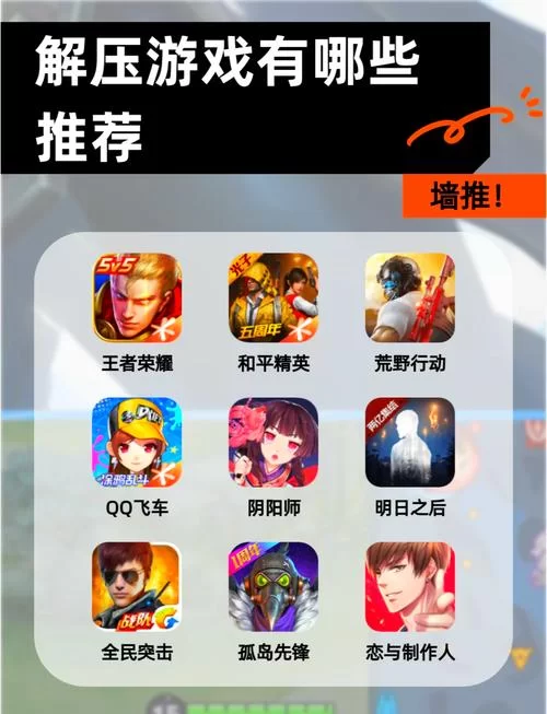 解压神器！成年人的游戏选择指南，轻松释放压力