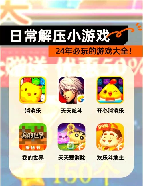 解压神器！无需登录的手机游戏，让你轻松玩到爽