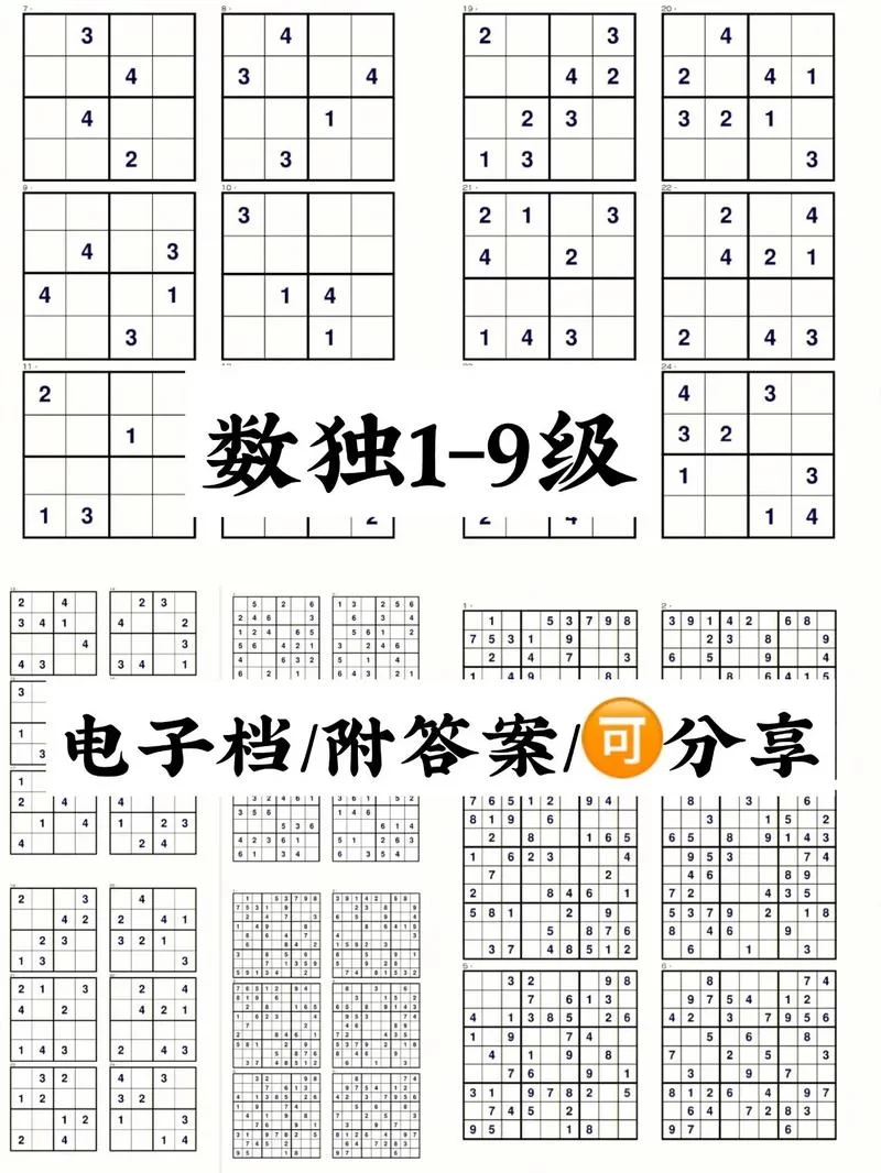 解压神器：数独在线游戏，让你放松身心，提升智力！