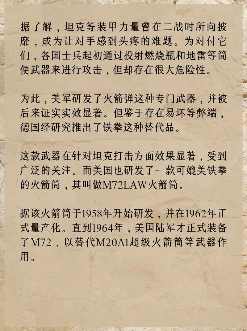解密M72火箭筒：设计理念、生产历史及改进型号