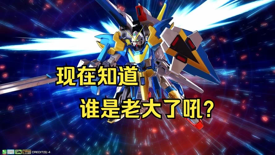 解密V2高达的强大之处：光翼系统与合体机构