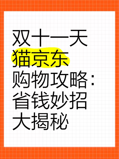 解密京东必购码：轻松获取优惠，教你省钱购物！