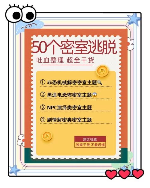 解密密室逃脱24：隐藏线索及道具使用方法全方位解读！