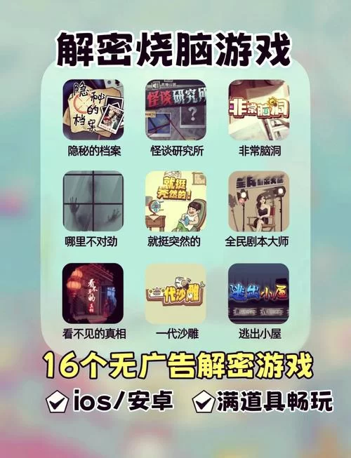 解密小游戏排行榜：最受欢迎的脑力游戏
