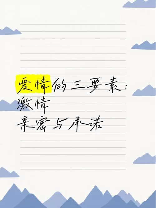 解密爱情三元论：亲密、激情、承诺的完美结合是什么？