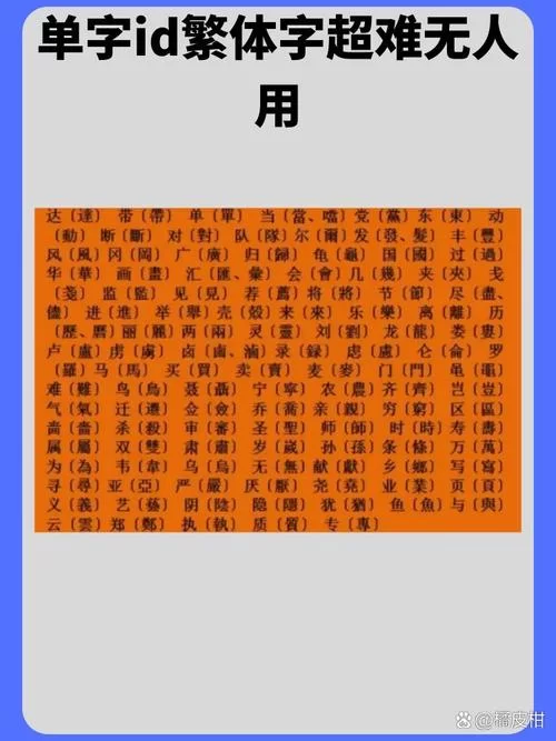解密特殊单字ID：原来这些字这么有故事