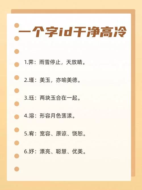 解密特殊单字ID：原来这些字这么有故事