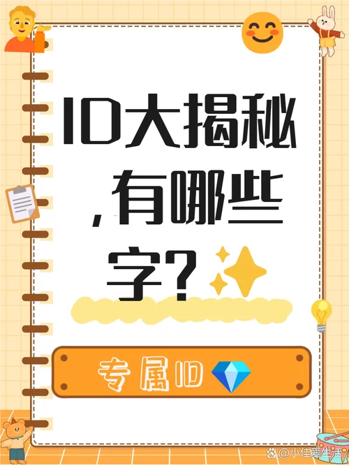 解密特殊单字ID：原来这些字这么有故事