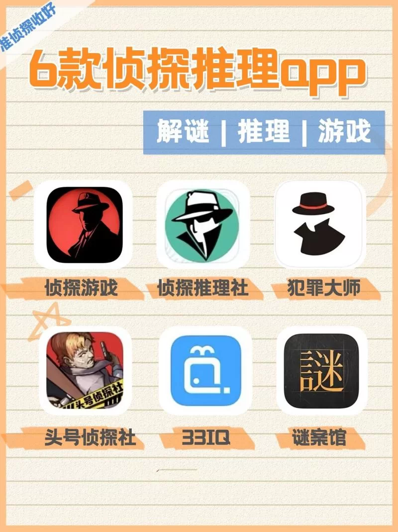 解密犯罪大师神秘邀请：答案及详细步骤攻略