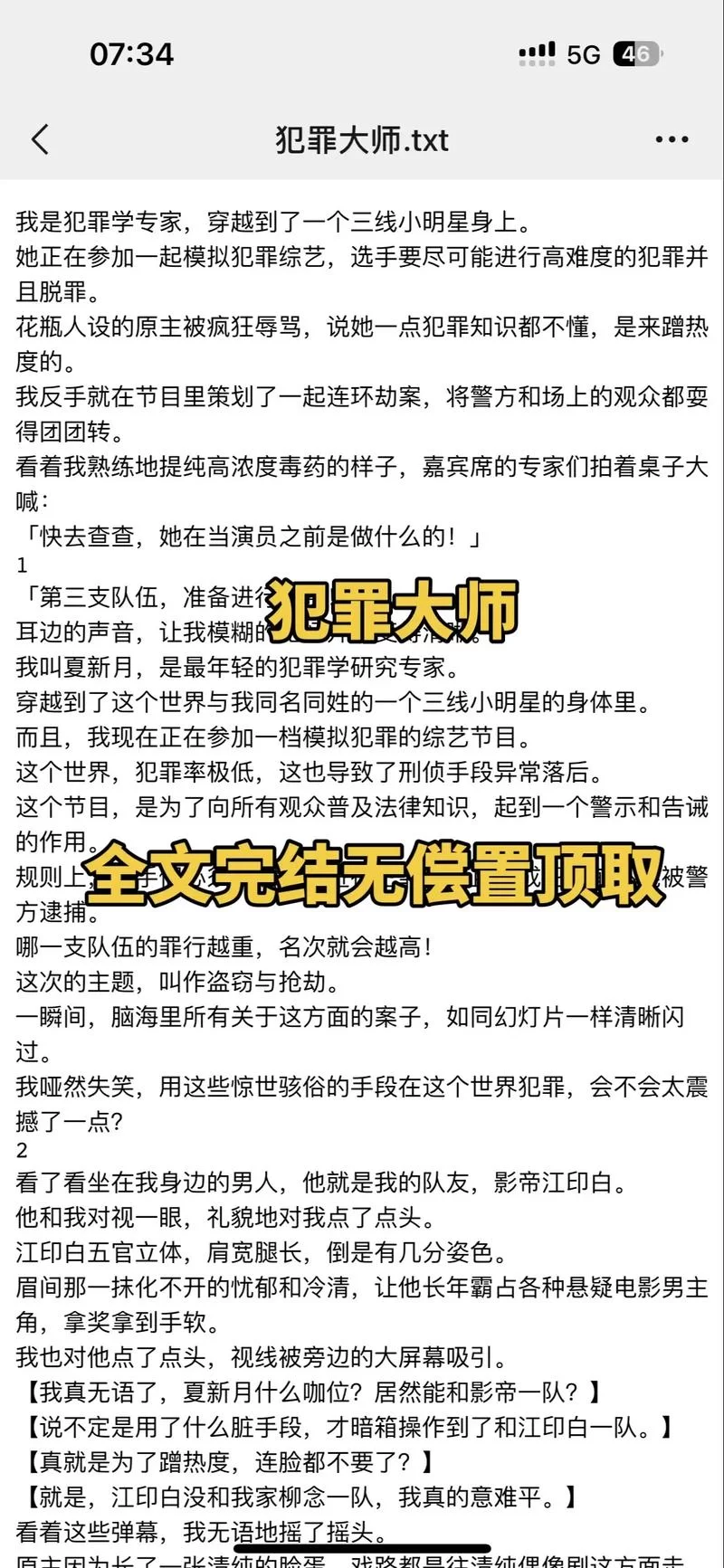 解密犯罪大师神秘邀请：答案及详细步骤攻略