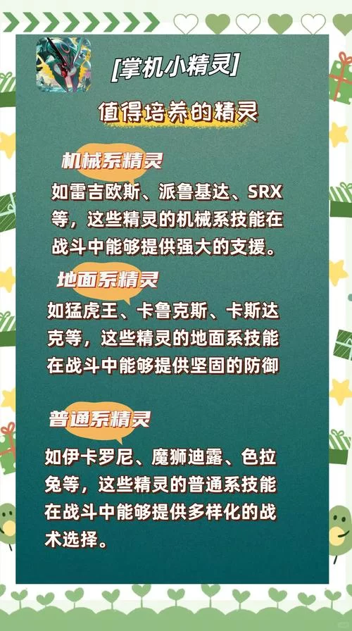 解密百变怪生蛋规则：教你如何培育最强精灵