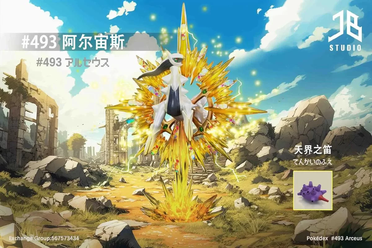 解密神奇宝贝：超克的时空，阿尔宙斯的神秘力量