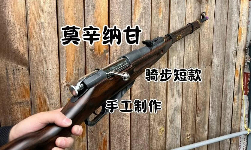 解密莫辛纳甘：性能优劣全解析，你不知道的秘密