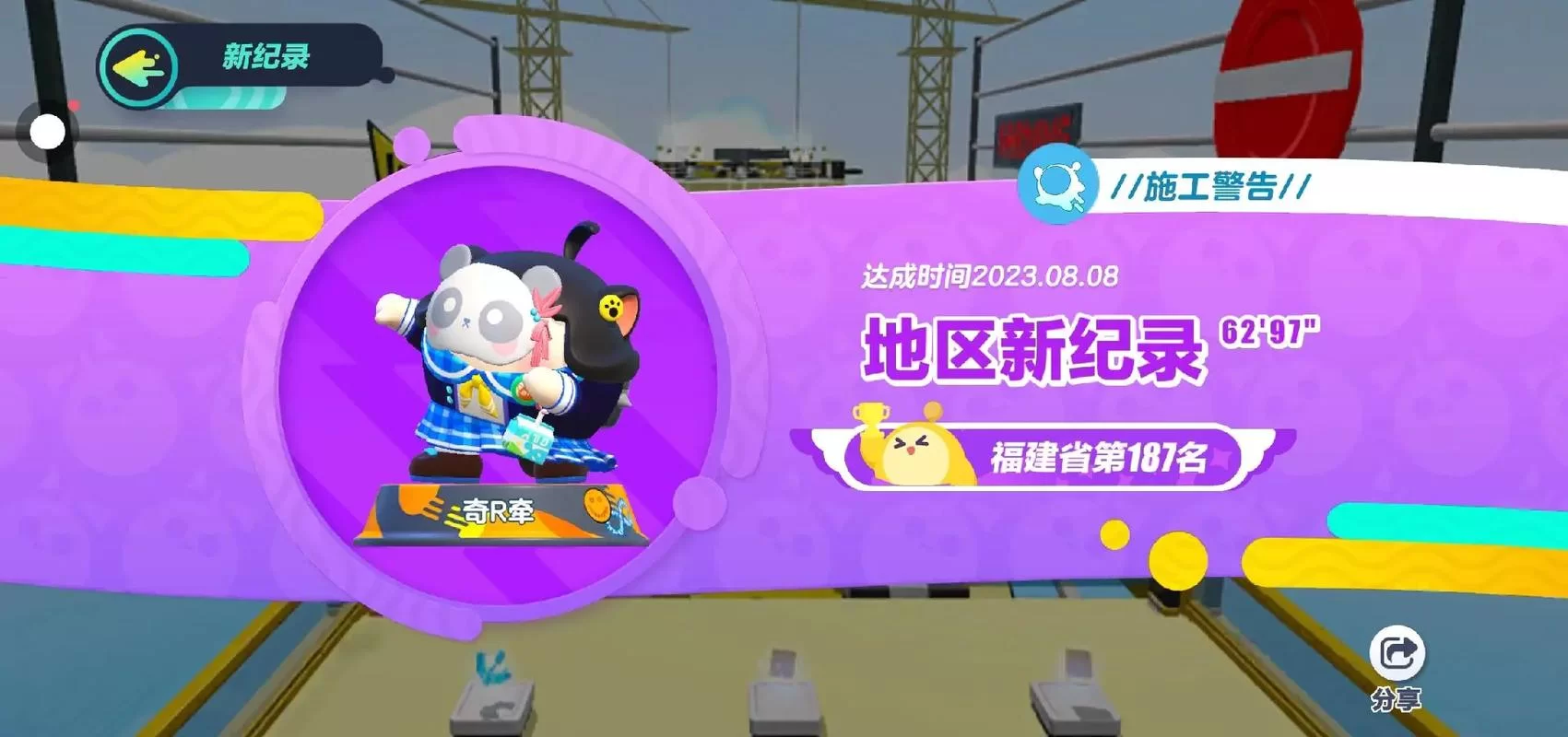 解密蛋仔派对：赛季新纪录的含义及提升技巧