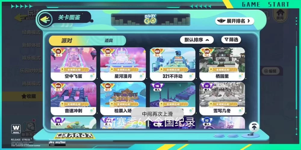 解密蛋仔派对：赛季新纪录的含义及提升技巧