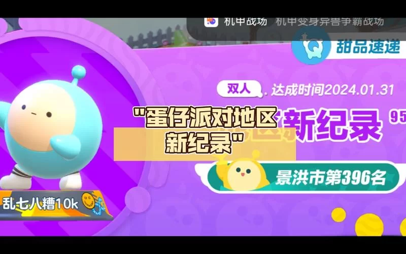 解密蛋仔派对：赛季新纪录的含义及提升技巧