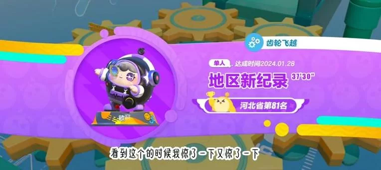 解密蛋仔派对：赛季新纪录的含义及提升技巧