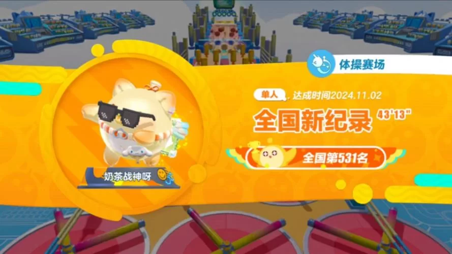 解密蛋仔派对：赛季新纪录的含义及提升技巧