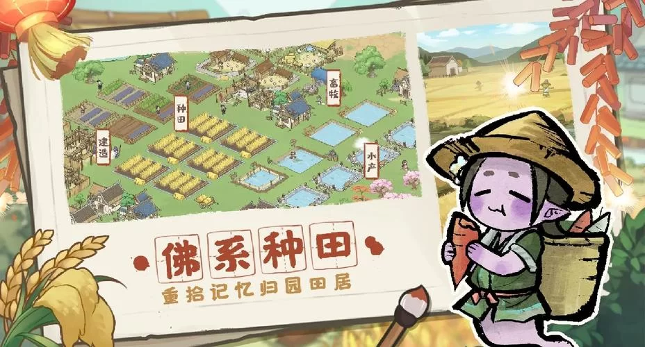 解忧小村落最新版本下载：体验田园生活，治愈你的心