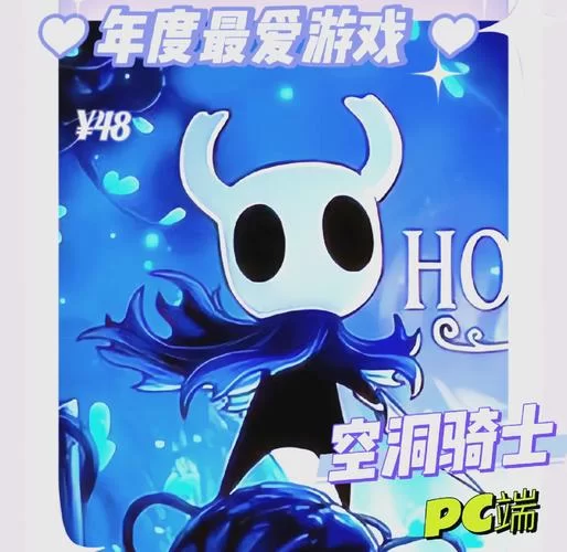 解救空洞骑士王后花园幼虫：获得奖励和隐藏成就