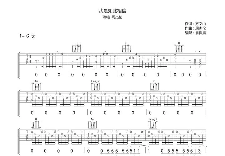 解析周杰伦歌曲我是如此相信：歌词里的真挚情感