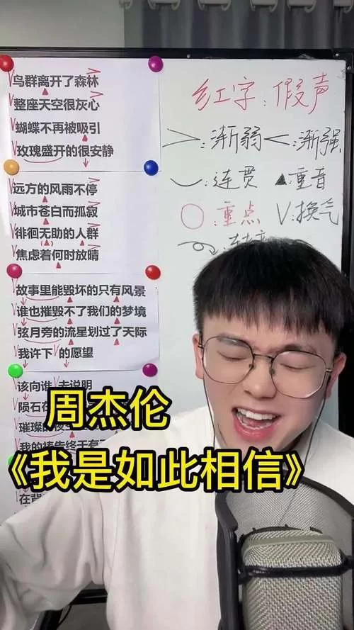 解析周杰伦歌曲我是如此相信：歌词里的真挚情感