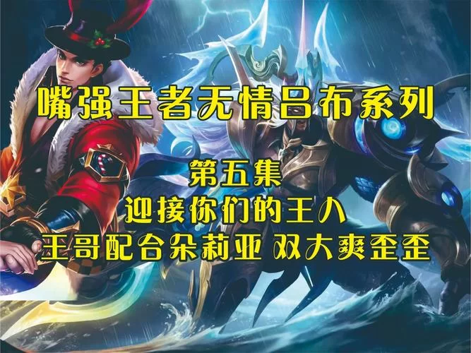 解析王者荣耀双冠王：冠军之路的挑战与荣耀