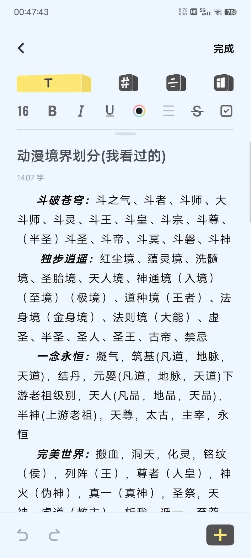 解析造化之门境界划分：每个境界的秘密