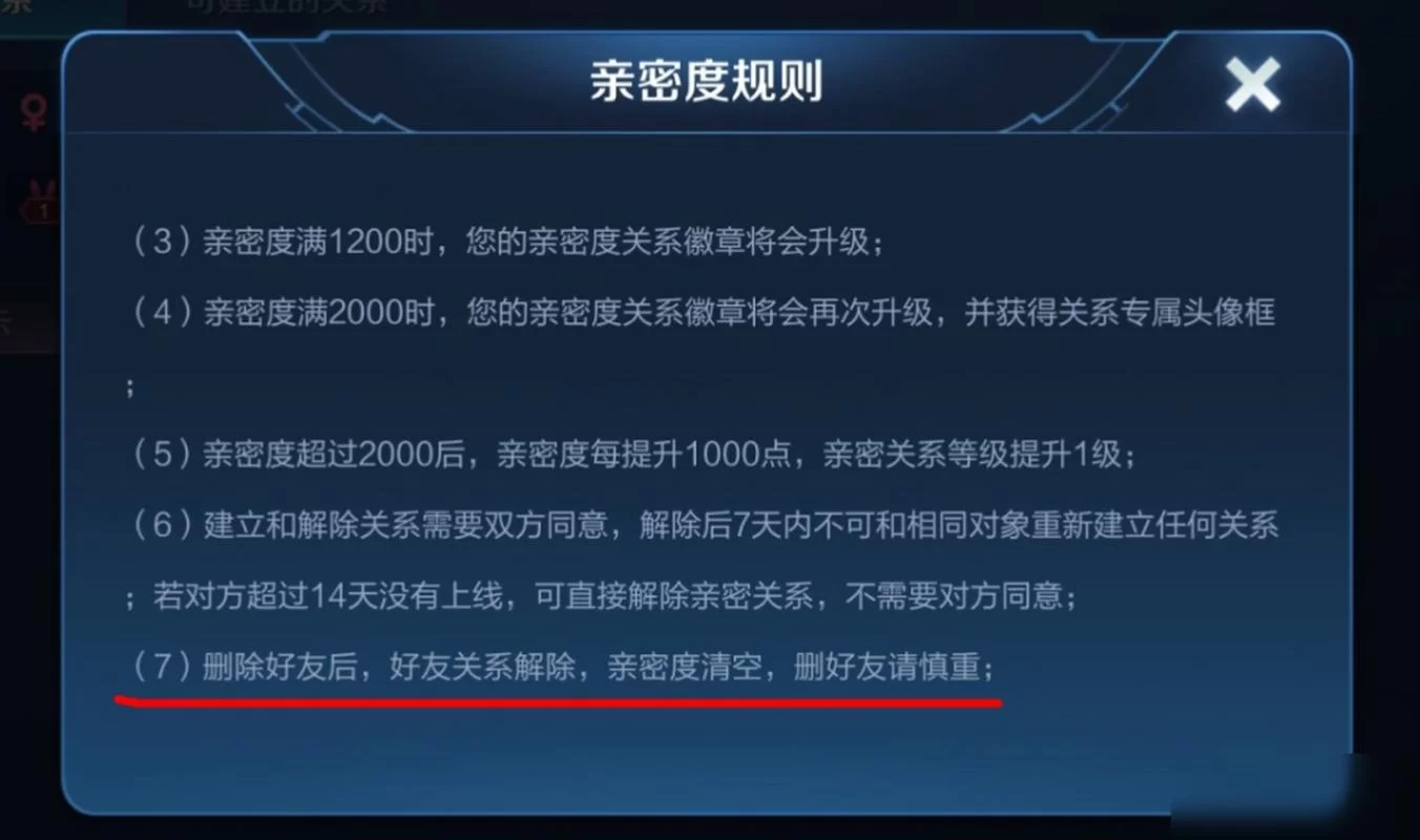 解读亲密度等级表：不同等级的奖励是什么