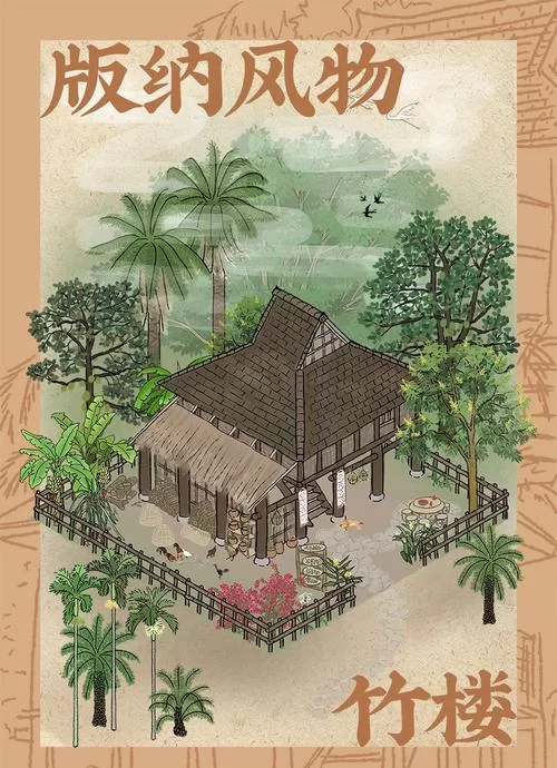 解读南方干栏式建筑：它的设计目的和实用功能是什么？