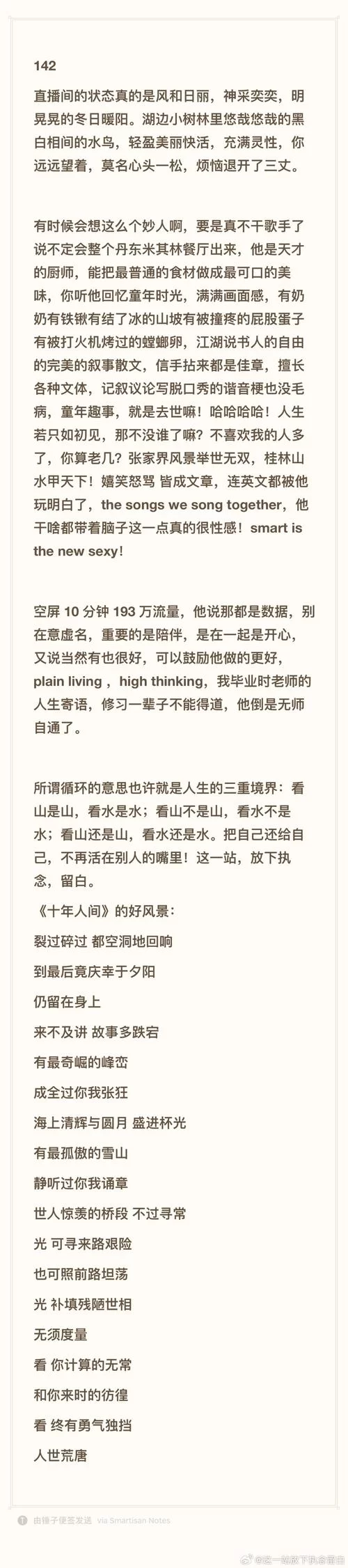 解读歌曲中的“最崎岖峰峦成全你我张狂”，青春的张狂与逝去