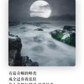 解读歌曲中的“最崎岖峰峦成全你我张狂”，青春的张狂与逝去