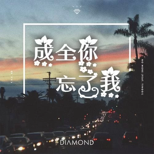 解读歌曲中的“最崎岖峰峦成全你我张狂”，青春的张狂与逝去