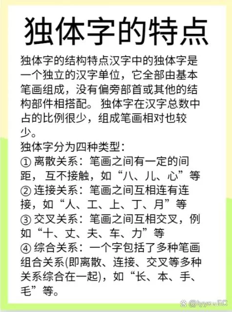 解读汉字“我”的结构：是左右结构还是独体字？