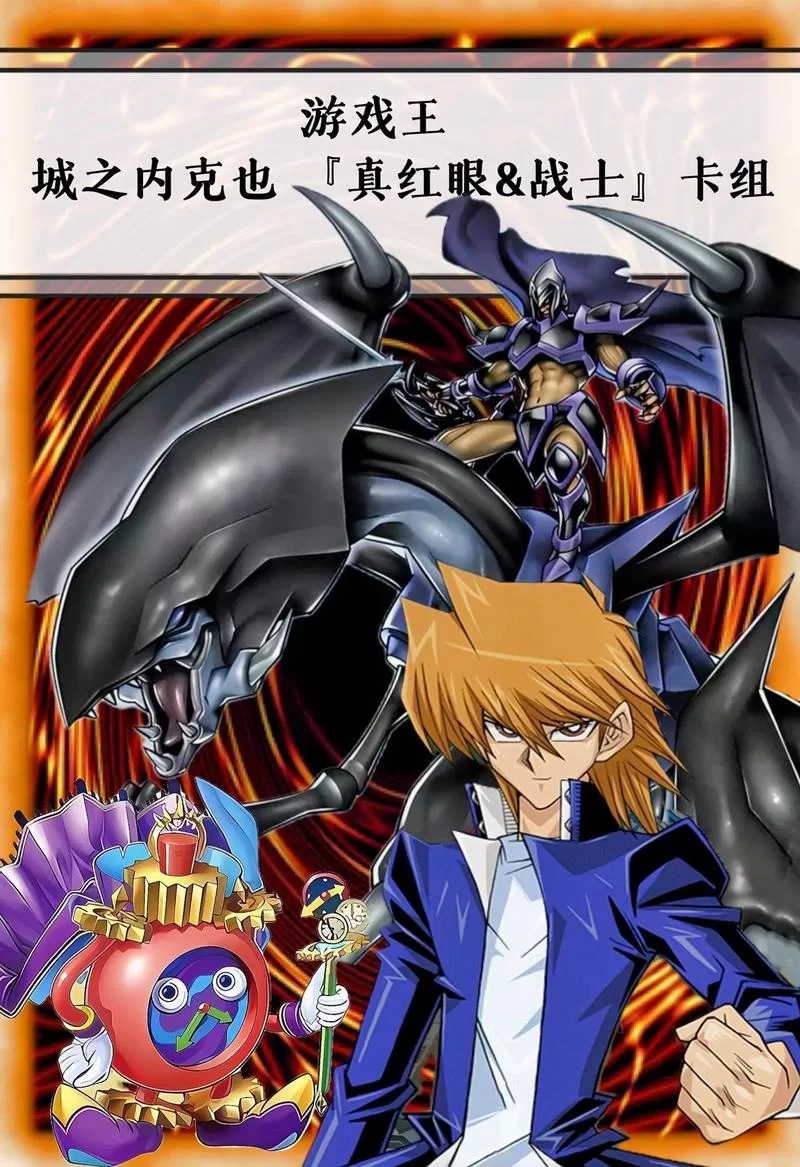 解读游戏王混沌力量城之内篇：城之内卡组深度解析