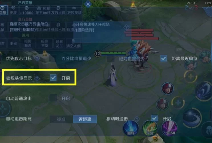 解读王者荣耀普攻精确开关：让你精准打击目标