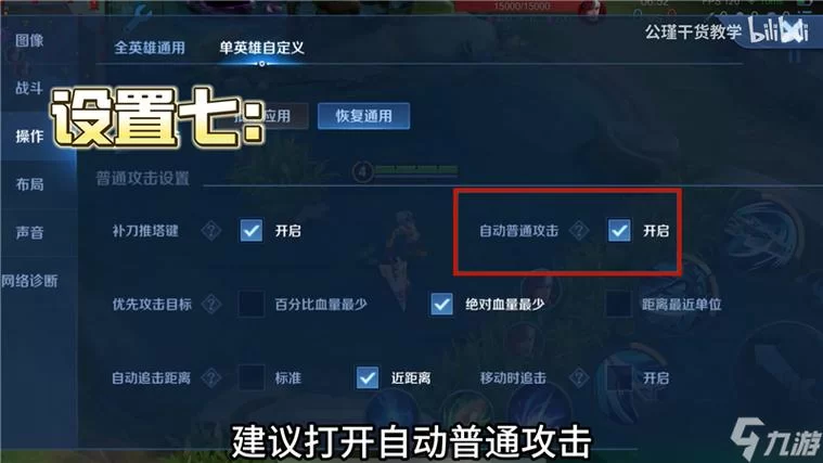 解读王者荣耀普攻精确开关：让你精准打击目标