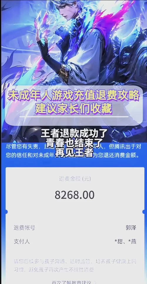 解读王者荣耀未成年人充值规则：一天最多充多少？