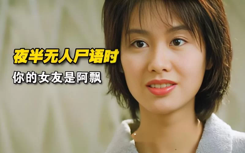 解读电影夜半无人私语时：剧情与现实的碰撞