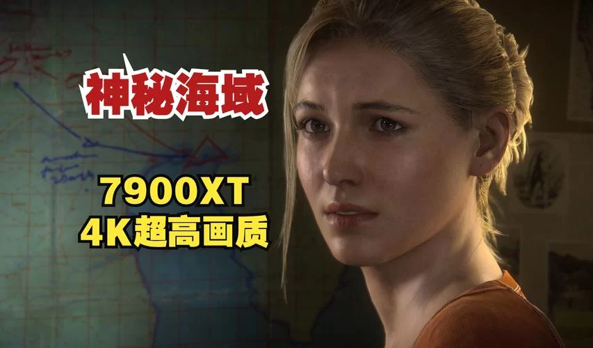 解读神秘海域克洛伊：魅力人设与游戏剧情