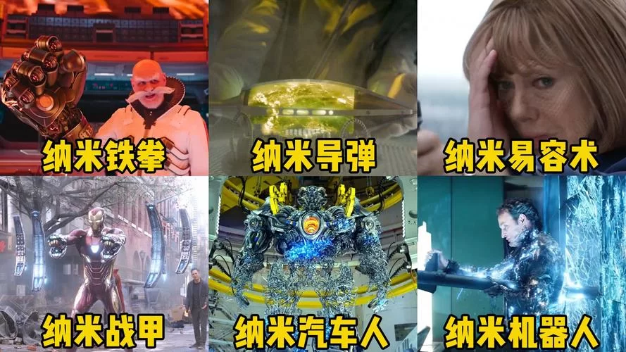 解读纳米装甲：它真的能像电影里那样强大吗？