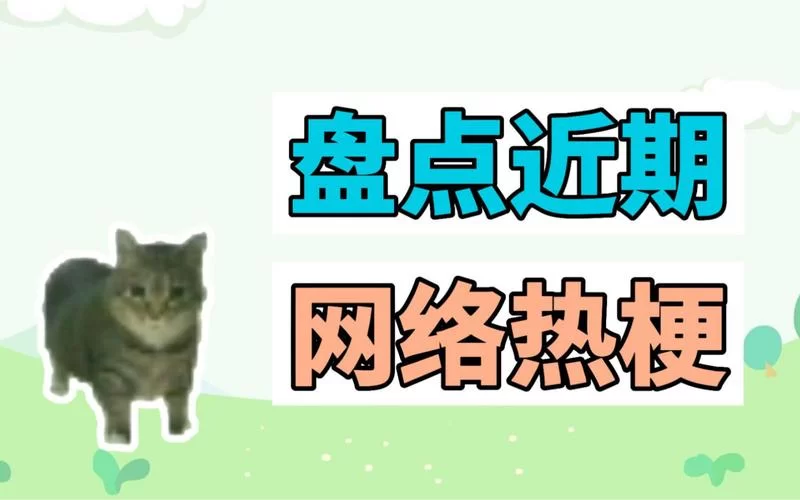 解读网络热梗：八点四十五了，到底是什么梗？